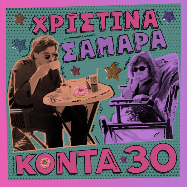 Κοντά 30