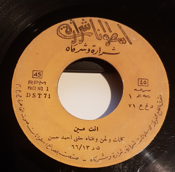 انت مين