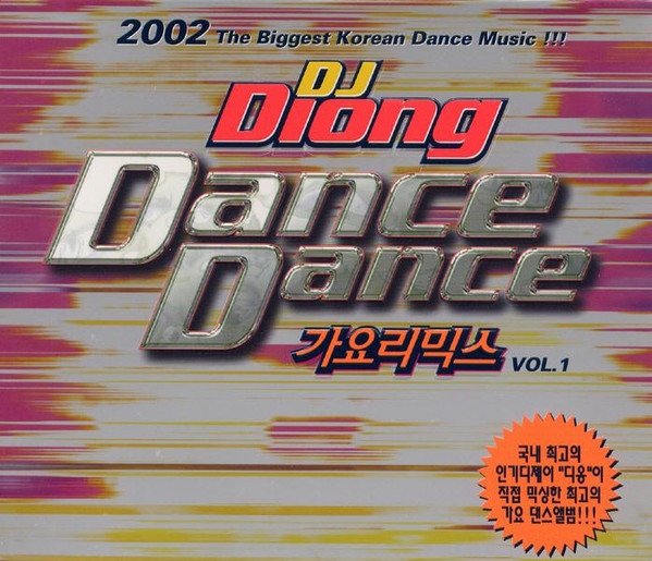 Dance Dance 가요리믹스 Vol. 1 (2002 The Biggest Korean Dance Music!!!)