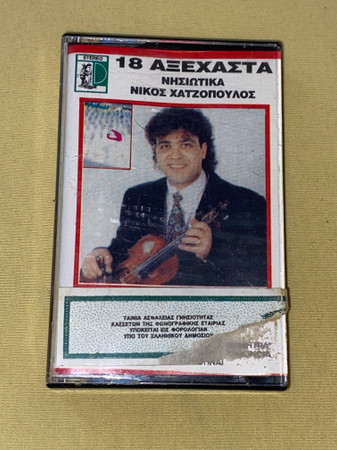 18 Αξέχαστα Νησιώτικα