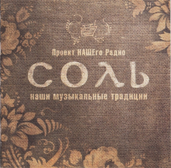Соль. Часть 2