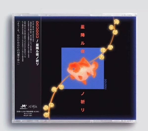 星降ル夜ノ祈リ