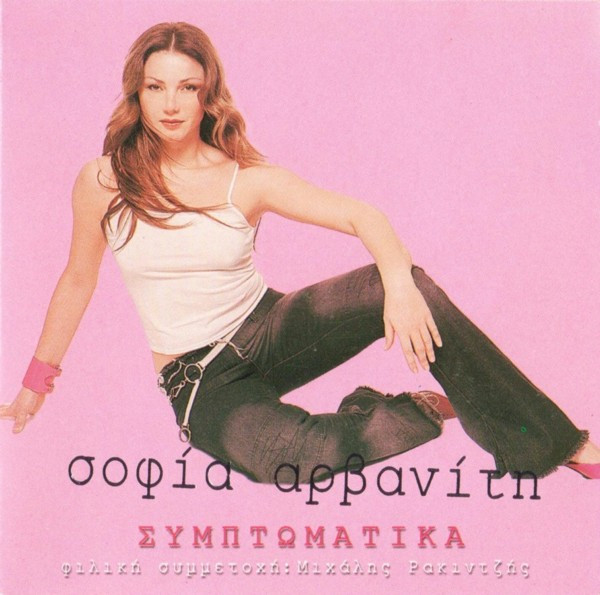 Συμπτωματικά
