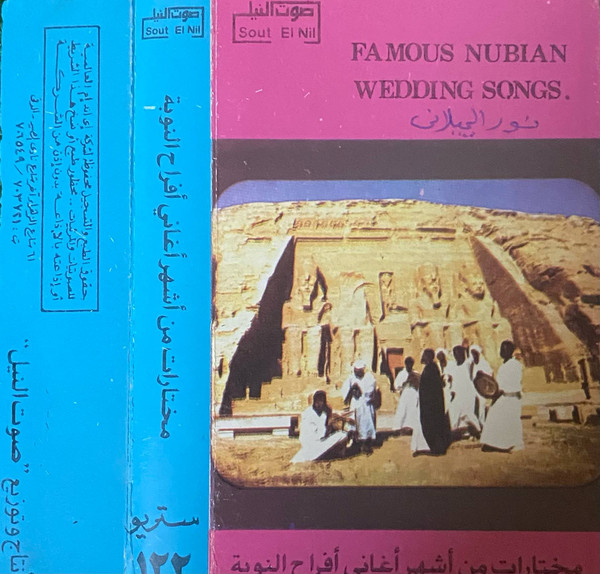 مختارات من أشهر أغانى أفراح النوبة