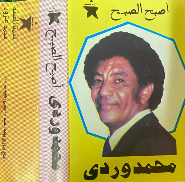 أصبح الصبح