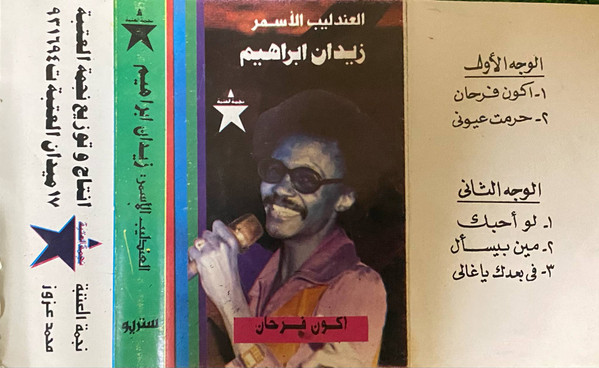 أكون فرحان