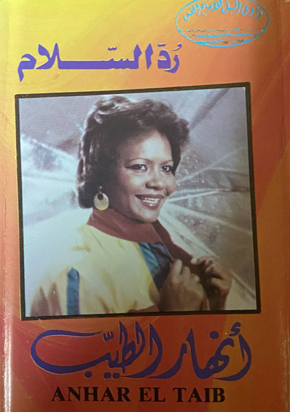 رد السلام