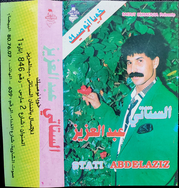 خويا انوصيك