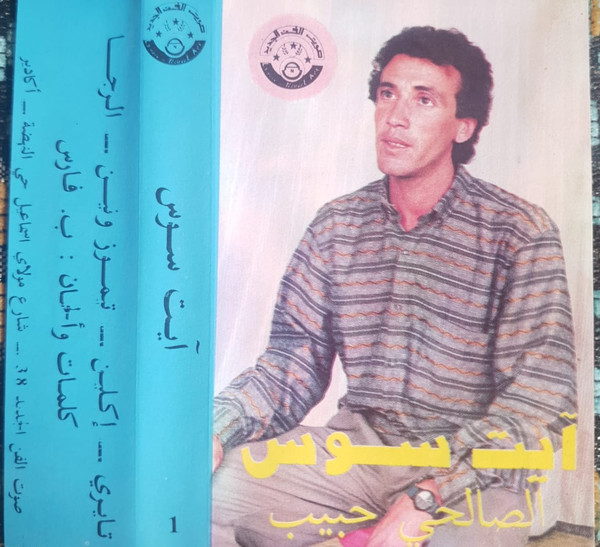 ايت سوس 