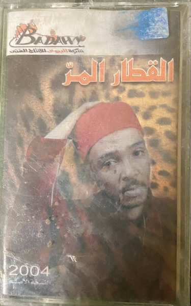 القطار المر