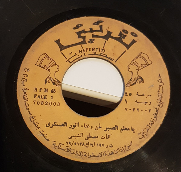 يا معلم الصبر