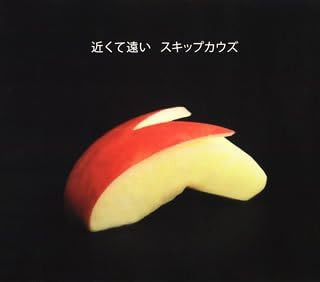 近くて遠い