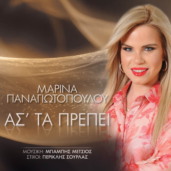 Ασ' Τα Πρέπει