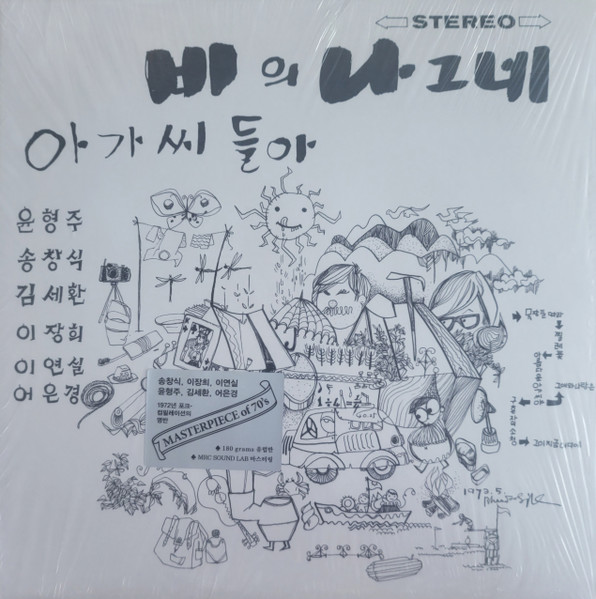비의 나그네 / 아가씨들아