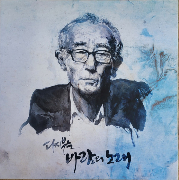 다시부는 바람의 노래
