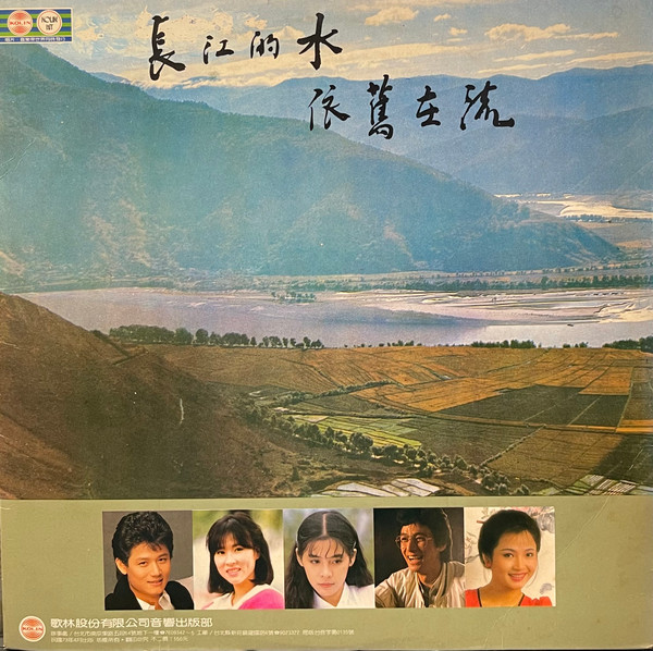 長江的水．依舊在流