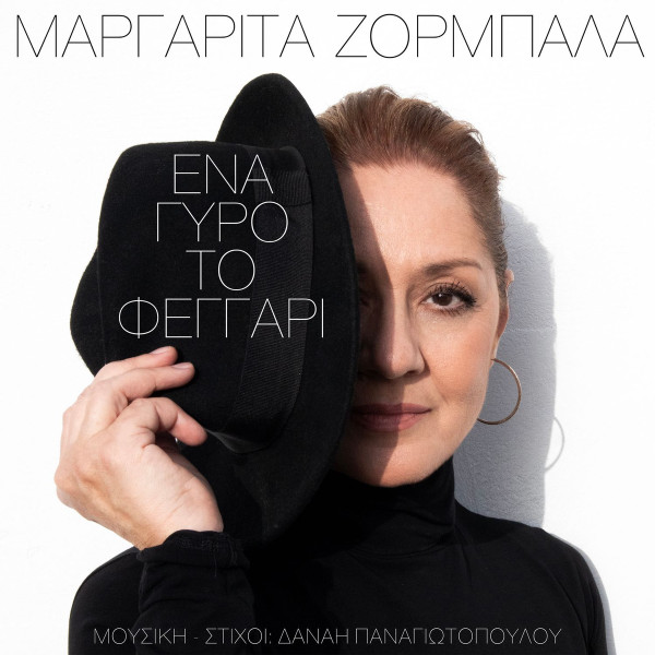Ένα Γύρο Το Φεγγάρι