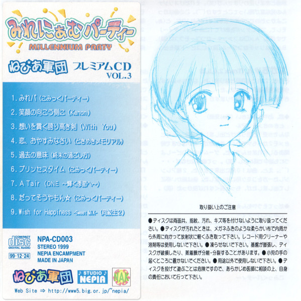 みれにぁむパーティー