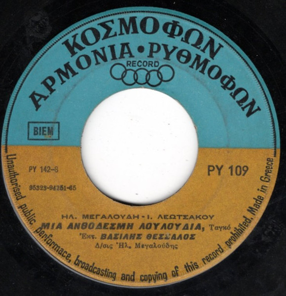 Η Πρώτη Αγάπη / Μια Ανθοδέσμη Λουλούδια