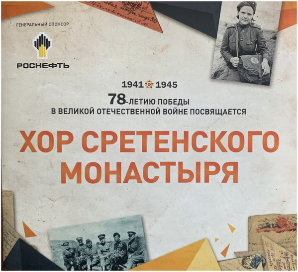 78-летию Победы В Великой Отечественной Войне Посвящается