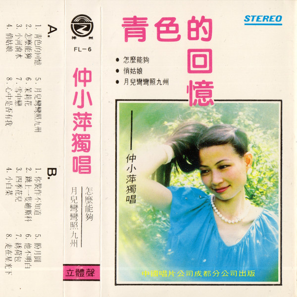 青色的回忆