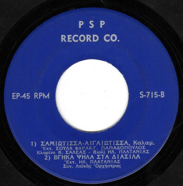 Σαμιώτισσα - Αιγαιώτισσα