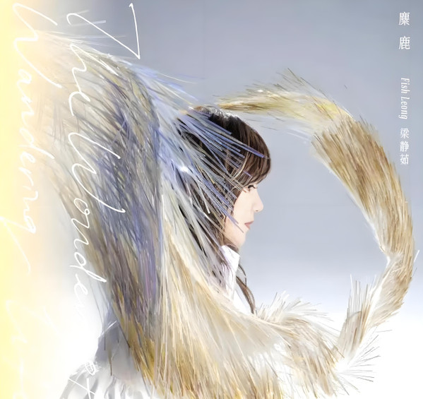 麋鹿