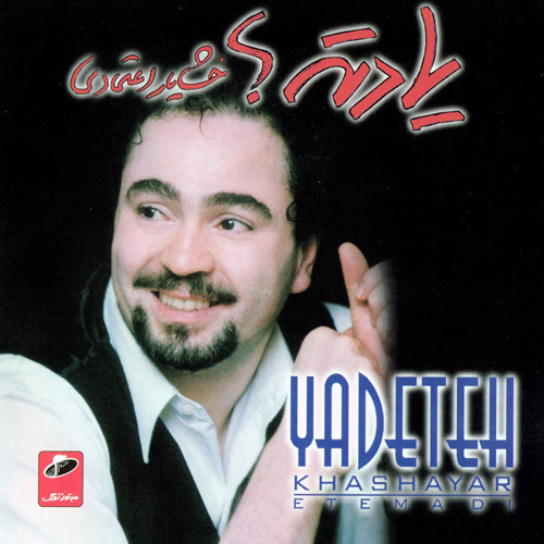 یادته = Yadeteh