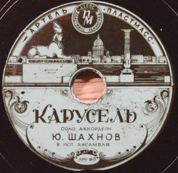 Карусель / Ласковая Песня