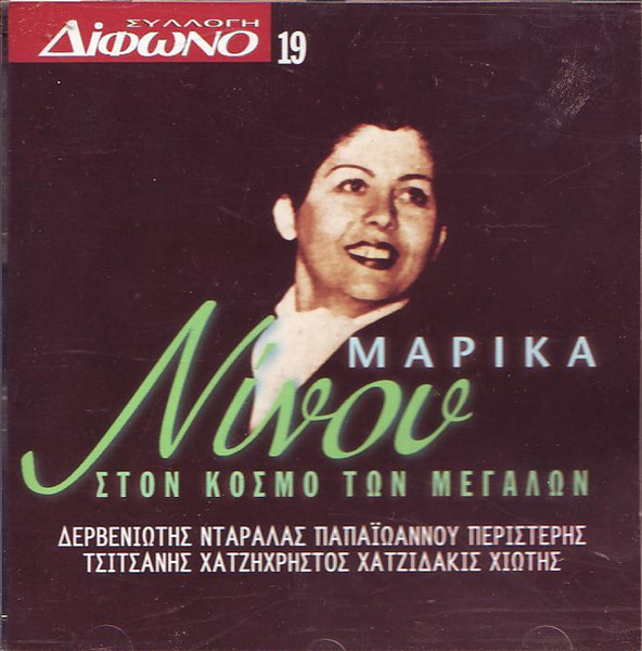 Στον Κόσμο Των Μεγάλων