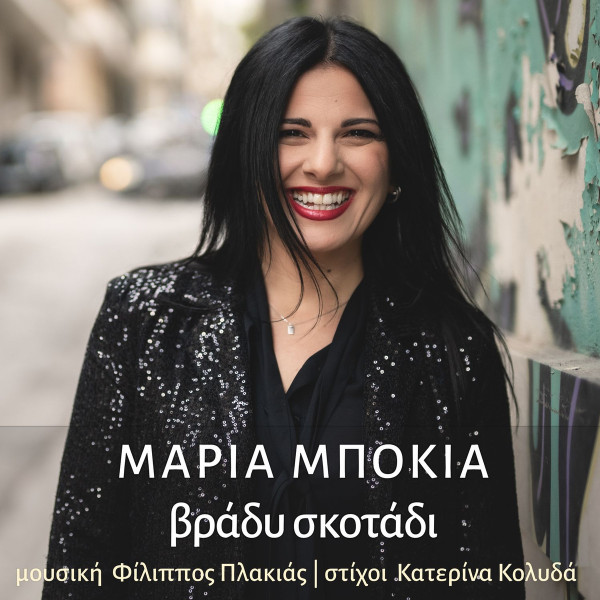 Βράδυ Σκοτάδι