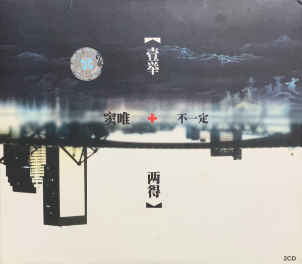 壹舉兩得