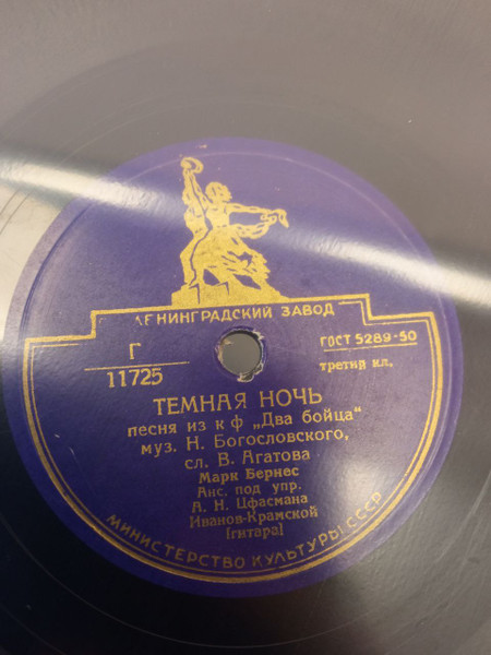 Спят Курганы Тёмные / Тёмная Ночь