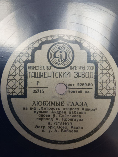 Любимые Глаза / Песня Юности