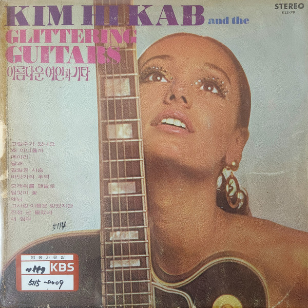 아름다운 여인과 기타 / Kim Hi Kab And The Glittering Guitars