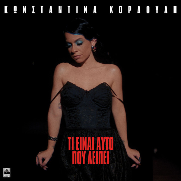 Τι Είναι Αυτό Που Λείπει