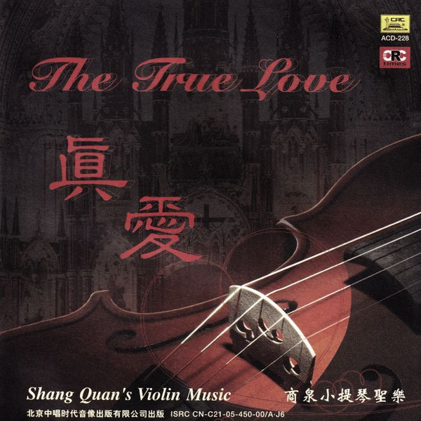 真愛 = The True Love