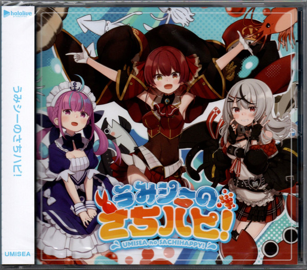 うみシーのさちハピ！ = Umisea No Sachihappy!