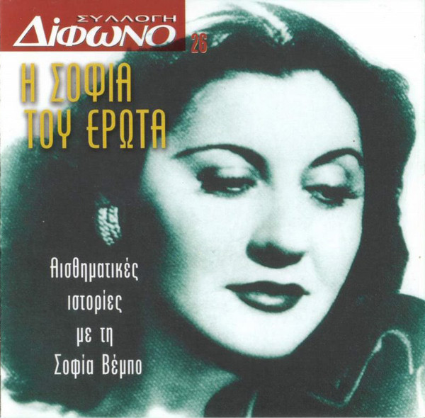 Η Σοφία Του Έρωτα