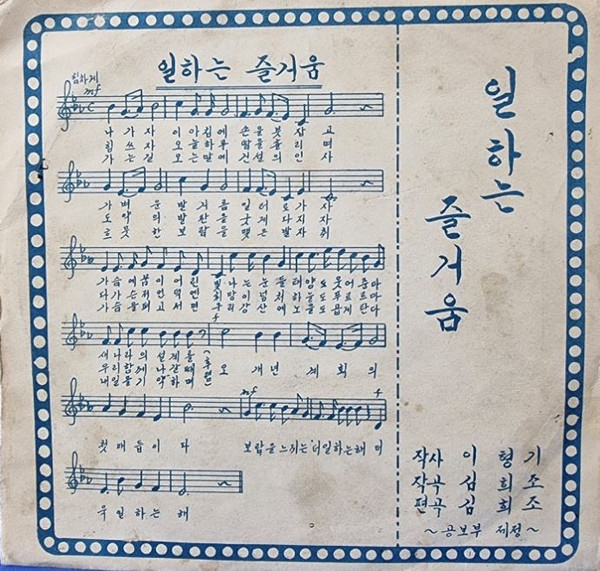 일하는 즐거움 / 타오르는 횃불