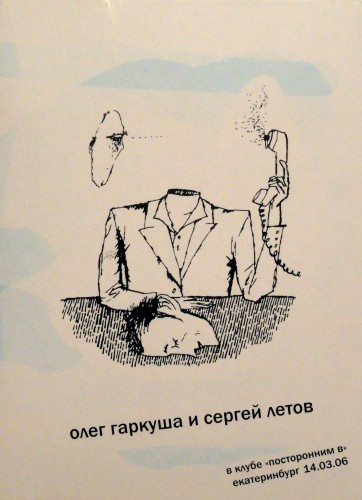 В Клубе "Посторонним В" Екатеринбург 14.03.06