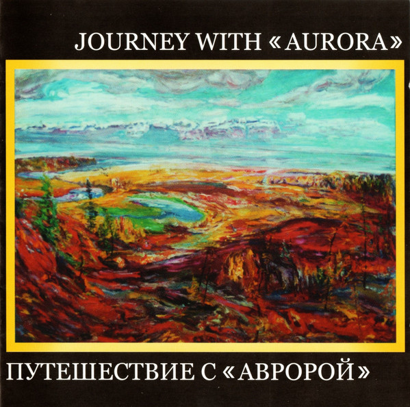 Journey With "Aurora" = Путешествие С "Авророй"