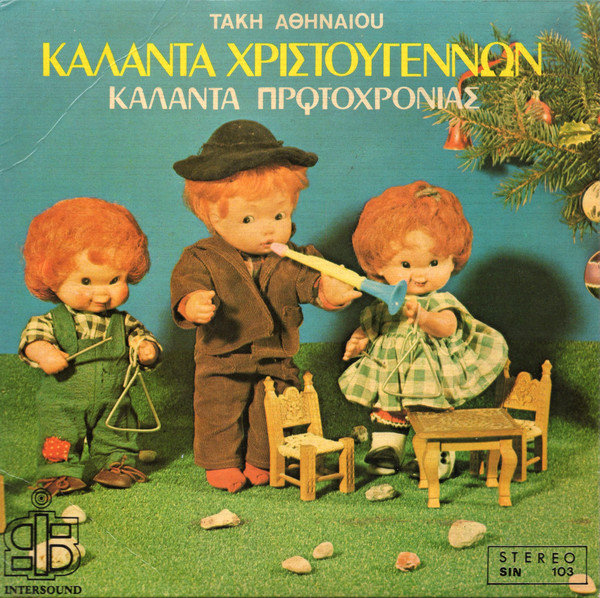 Κάλαντα Χριστουγέννων / Κάλαντα Πρωτοχρονιάς
