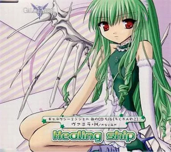 ギャラクシーエンジェル 毎月CD 5/6 Healing Ship
