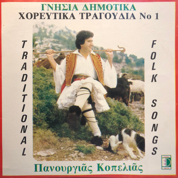 Γνήσια Δημοτικά Χορευτικά Τραγούδια Νο 1