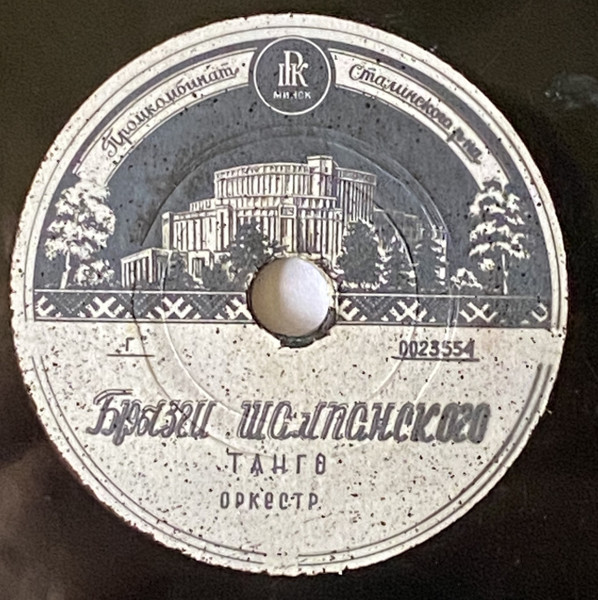 Брызги Шампанского / В Лесу