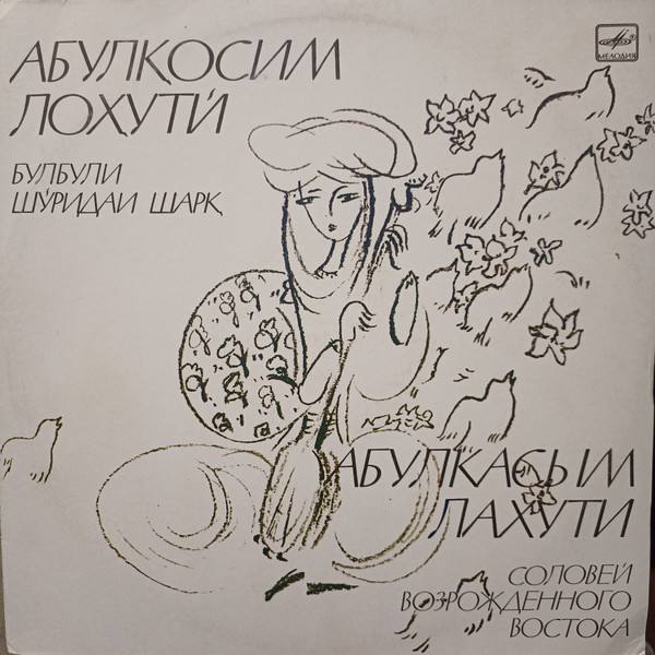 Соловей возрожденного Востока
