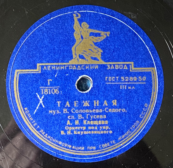 Таежная / За рекой