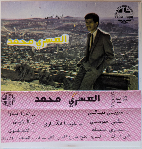 العسر محمد