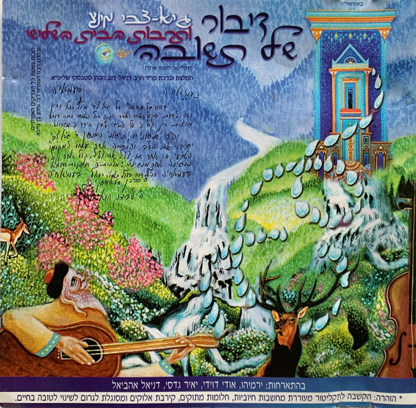 דיבור של תשובה